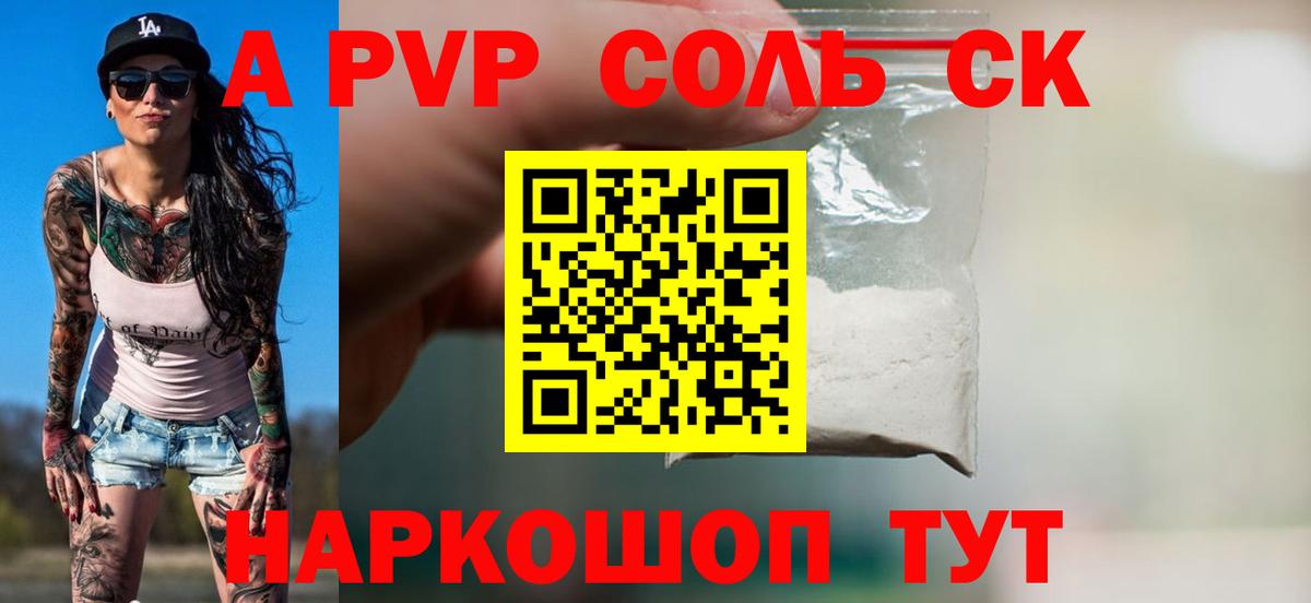 А ПВП кристаллы  Альфа ПВП  Липецк  Вход с VPN  A-PVP крисы CK  Alfa_PVP мука 