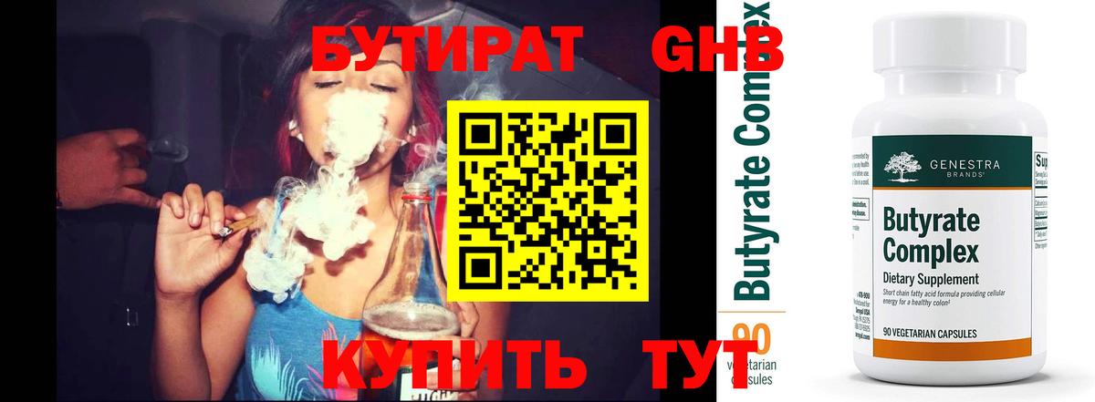 Липецк  Бутират BDO 33%  Вход с VPN 
