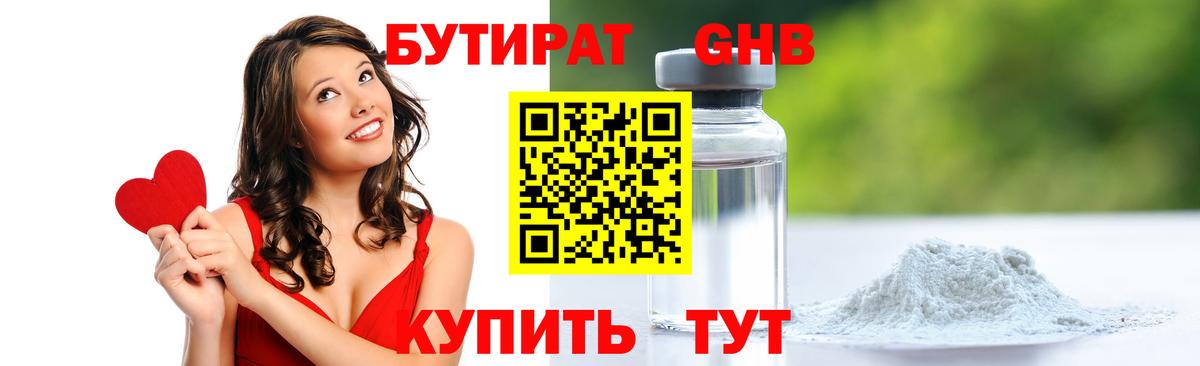 Бутират буратино Липецк