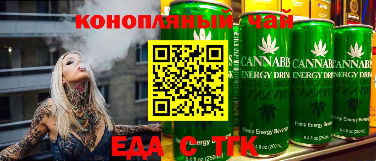 Еда ТГК конопля Липецк