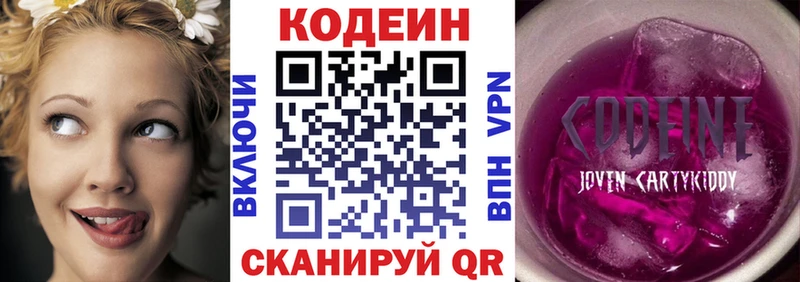 купить наркотики сайты Липецк Кодеин Purple Drank