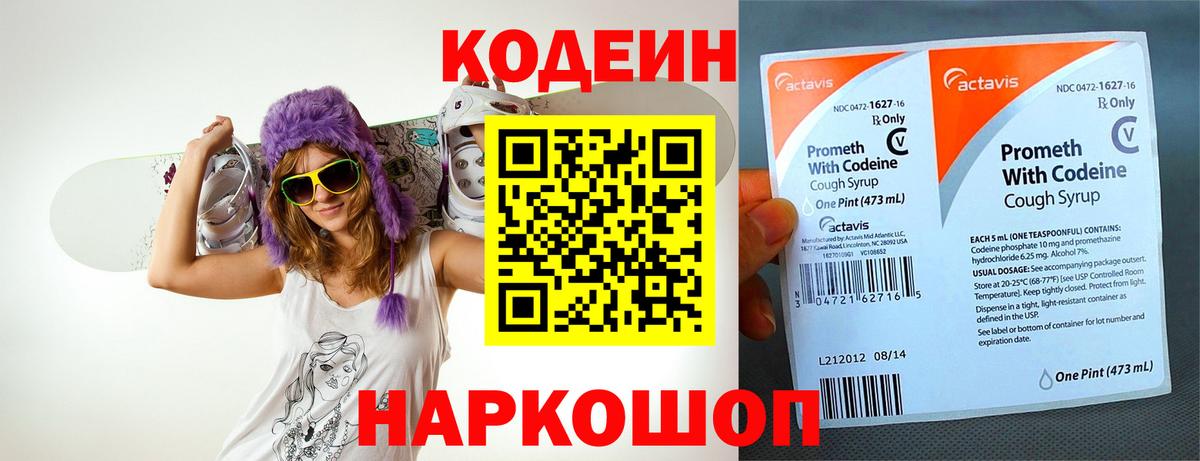 Кодеиновый сироп Lean Purple Drank Липецк