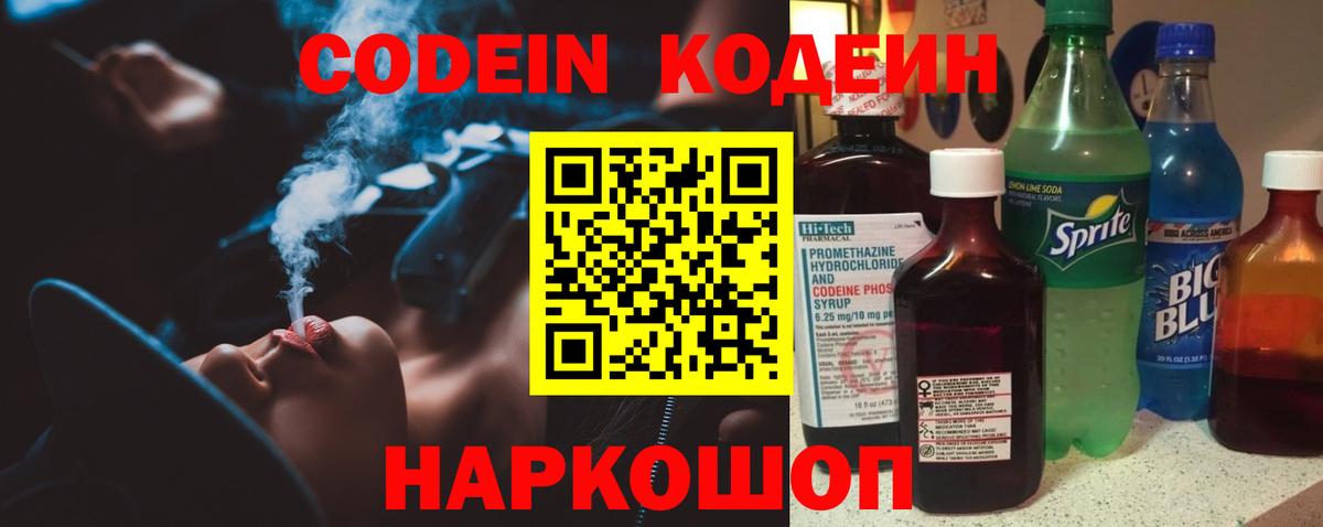 Липецк  Кодеиновый сироп Lean напиток Lean (лин)  Кодеин Purple Drank  Вход с VPN 