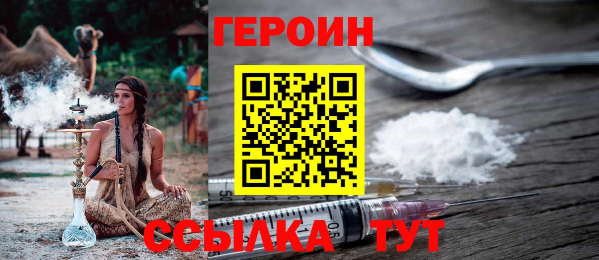 ГЕРОИН Heroin Липецк
