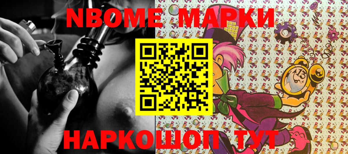 Марки NBOMe 1,8мг  Марки 25I-NBOMe  Липецк  Вход с VPN 
