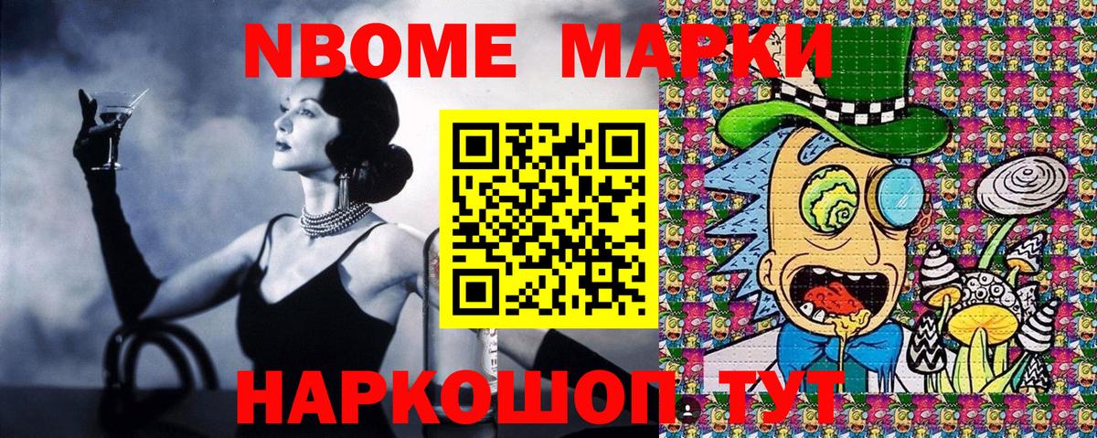Марки NBOMe 1,5мг Липецк