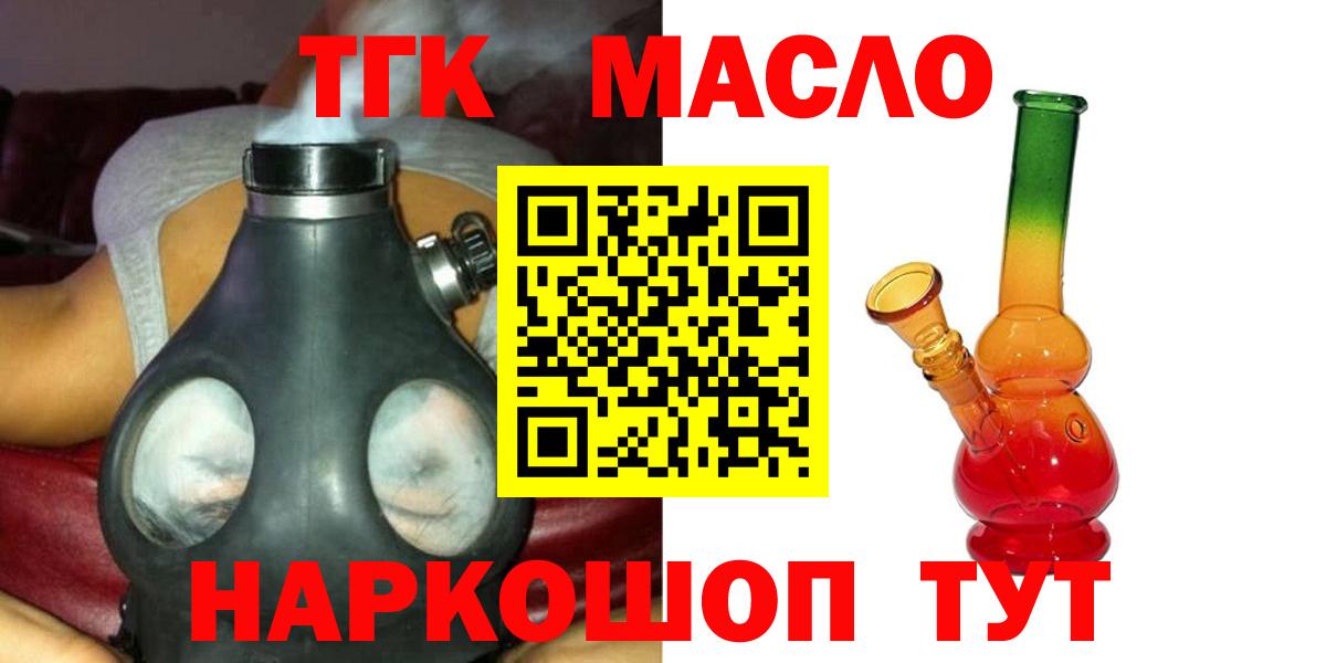 ТГК гашишное масло Липецк